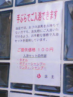 入浴セット