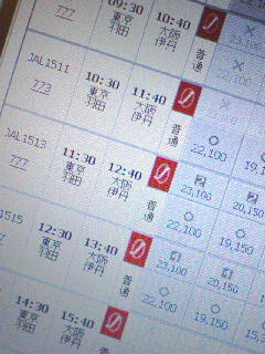 明日の帰り