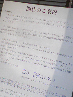 開店のご案内