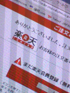 初楽天