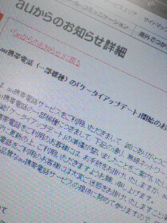 ケータイアップデート対象機種