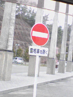 斎場