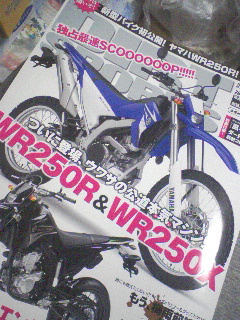 WR250R