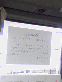 乗り場変更の理由