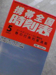 時刻表