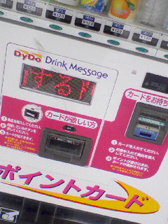 自販機にプリペイドカード