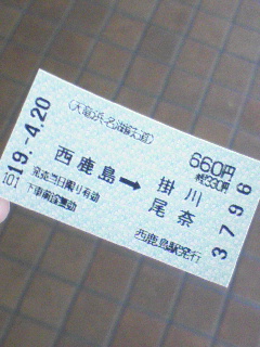 切符