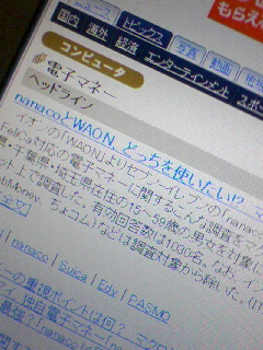 nanacoとWAON