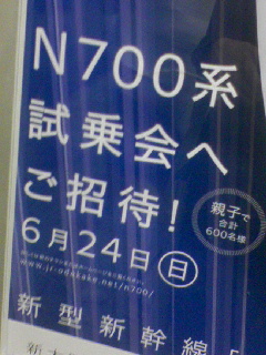 N700系試乗会