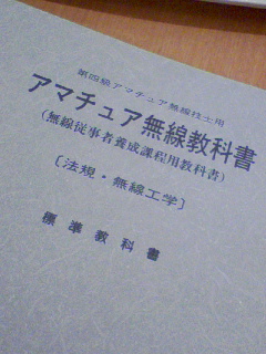 電波出す準備