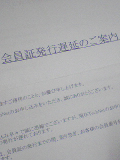 会員証発行遅延のご案内