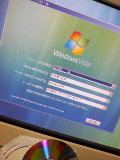 Vistaインストール
