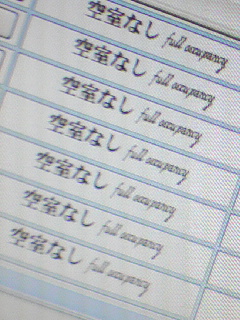 宿無し
