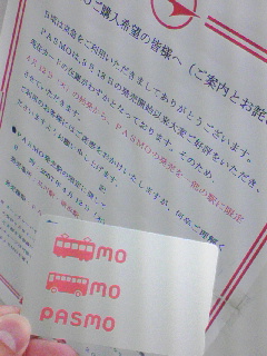 PASMO所有者