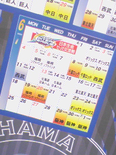 野球の予定