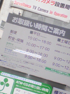 お寝坊郵便局
