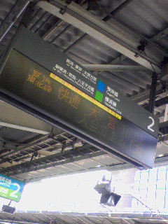 秋葉原行き？