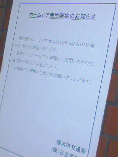 ホームドア