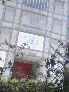 国連大学