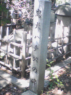 忠犬ハチ公の碑