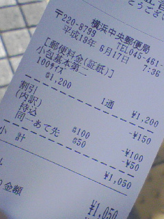 持ち込み＋同一あて先