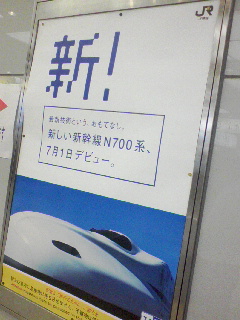 N700系