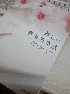 教育基本法