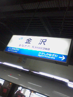 金沢着