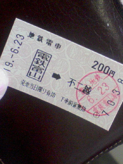 不二越行き