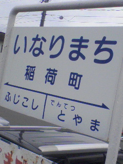 やってもた