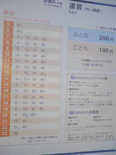 時刻表