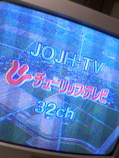 チューリップテレビ