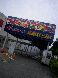 富山競輪