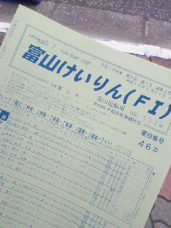 出走表