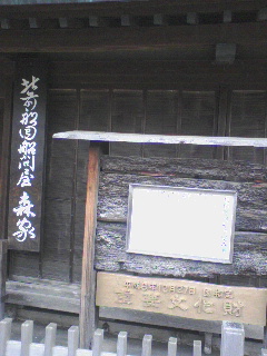 森家