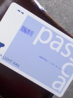競輪専用passca