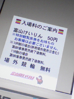 入場料50円