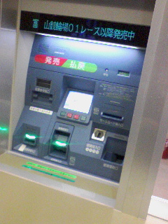 勝車投票機