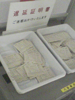 遅延証明書