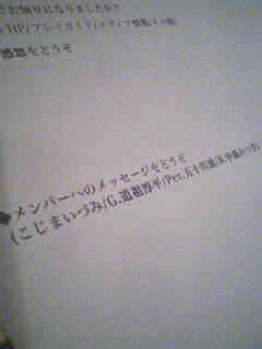 本日のメンバー