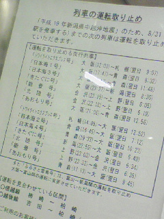 列車の運転取り止めのお知らせ