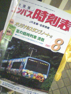 ８月分時刻表