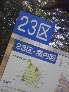 23区