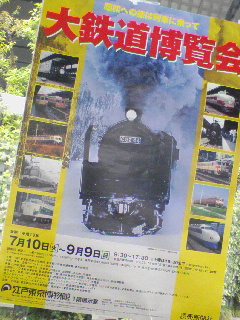 大鉄道博覧会