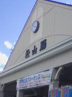 JR松山駅