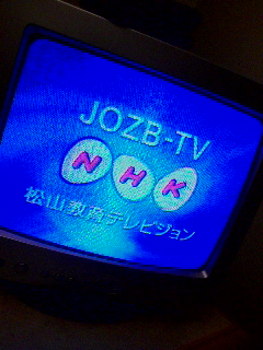 NHK教育＠愛媛