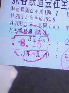 青春18きっぷ＠三回目