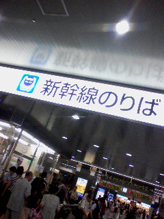 新幹線 岡山駅のりば