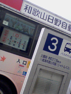 バス着