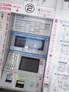 いちご電車券売機